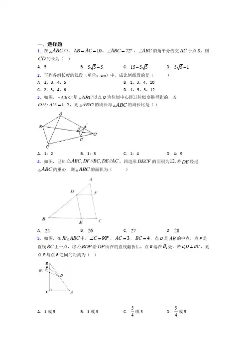 (常考题)北师大版初中数学九年级数学上册第四单元《图形相似》测试题(包含答案解析)(5)