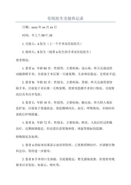 住院医生交接班记录