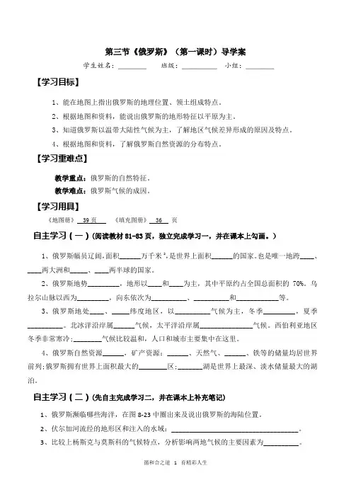 俄罗斯(第一课时)