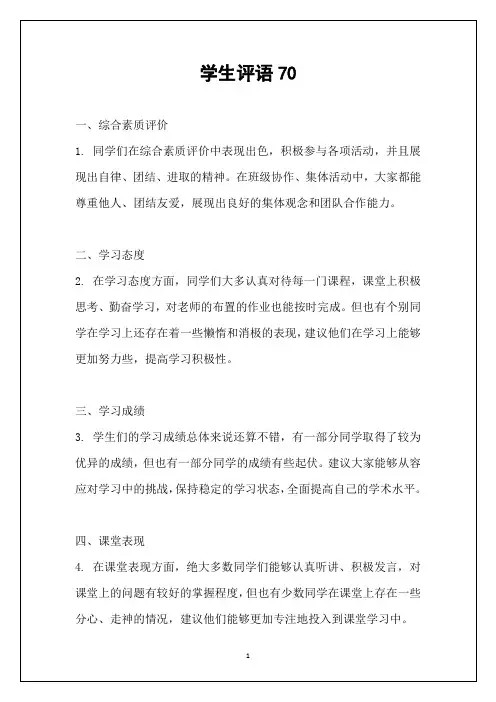 学生评语70