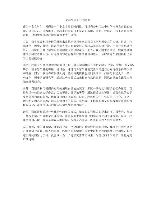 文科生学习计划暑假