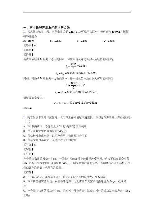 备战中考物理 声现象 培优练习(含答案)及答案