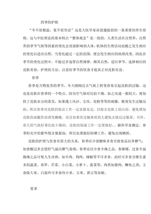 中医美容论文