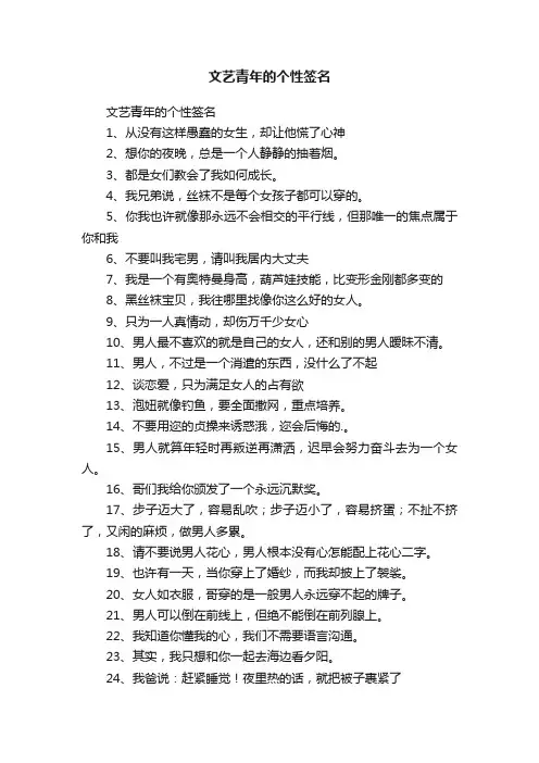 文艺青年的个性签名