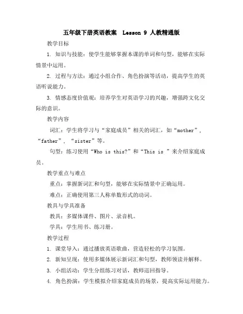 五年级下册英语教案-Lesson9人教精通版