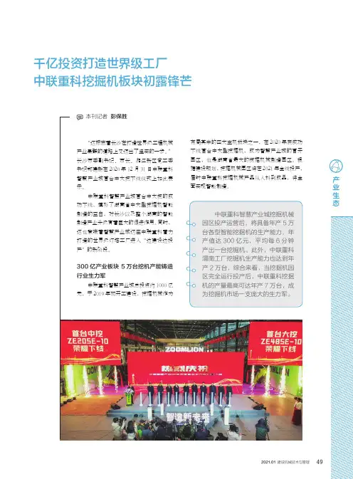 千亿投资打造世界级工厂中联重科挖掘机板块初露锋芒
