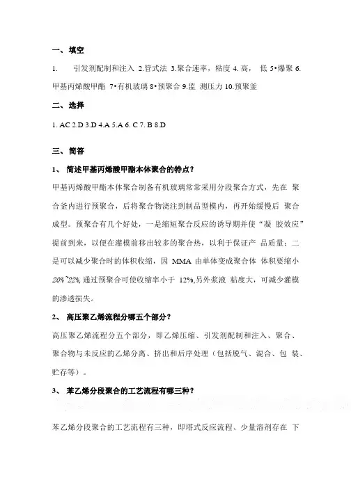 合成工艺答案.doc