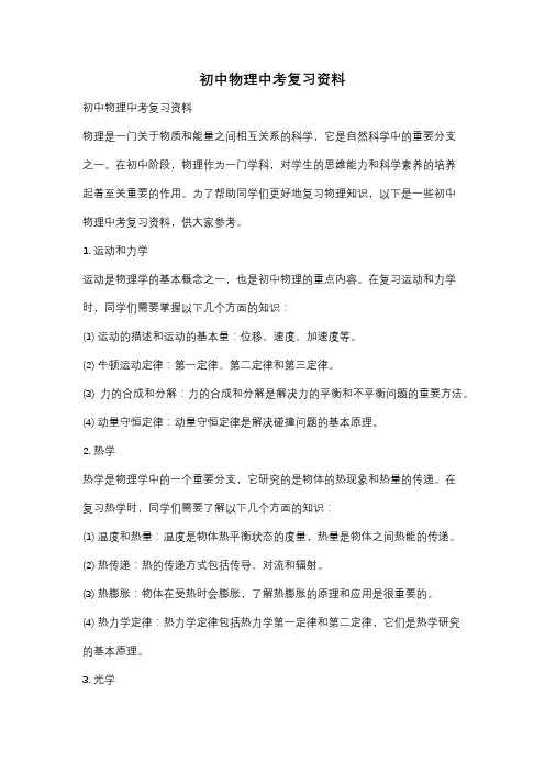 初中物理中考复习资料