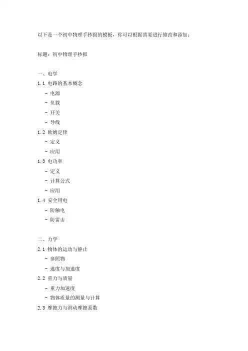 初中物理手抄报模板