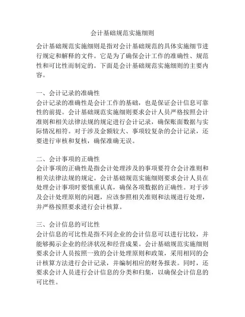 会计基础规范实施细则