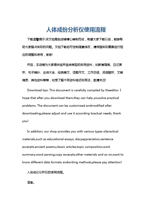 人体成份分析仪使用流程