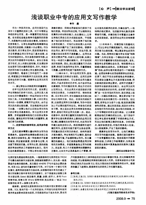 浅谈职业中专的应用文写作教学