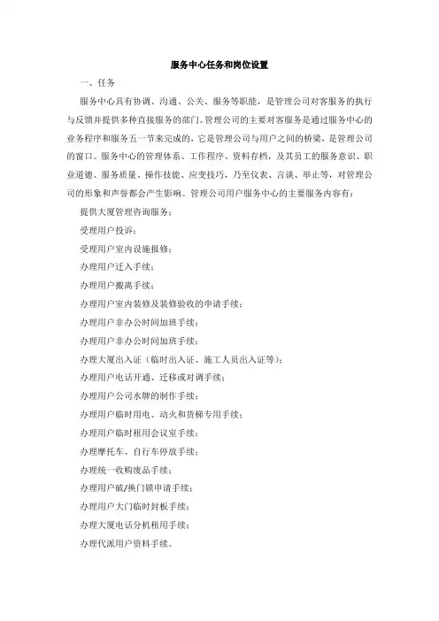 服务中心任务和岗位设置