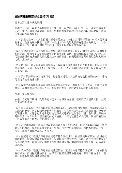 跟踪项目进度实验总结(热门4篇)