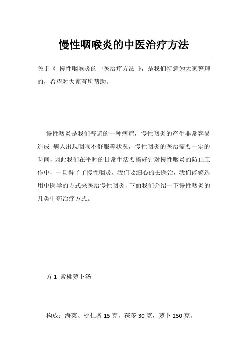 慢性咽喉炎的中医治疗方法