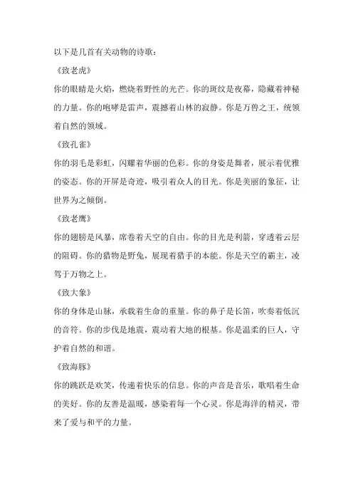 有关动物的诗歌