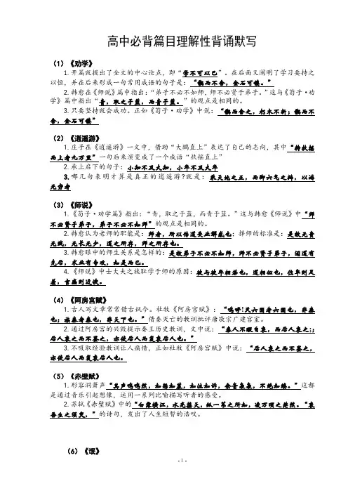 高考必背古诗文理解性默写(64篇)