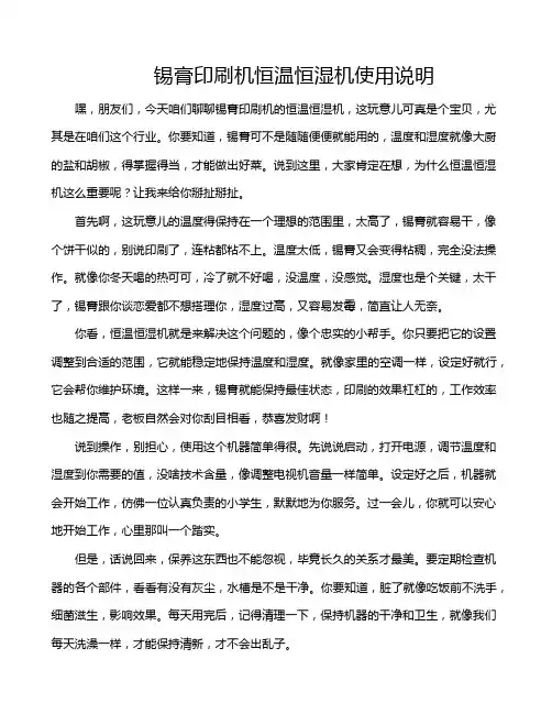 锡膏印刷机恒温恒湿机使用说明
