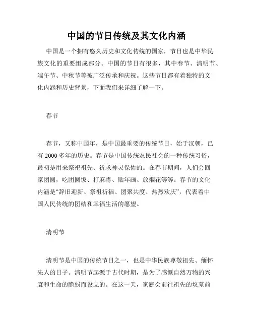 中国的节日传统及其文化内涵