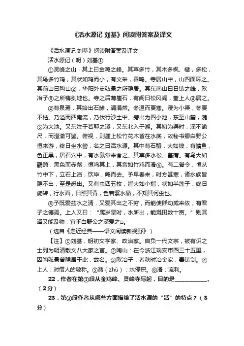 《活水源记刘基》阅读附答案及译文