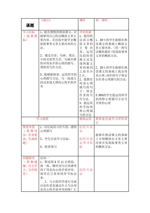 《剥豆》教学设计及反思