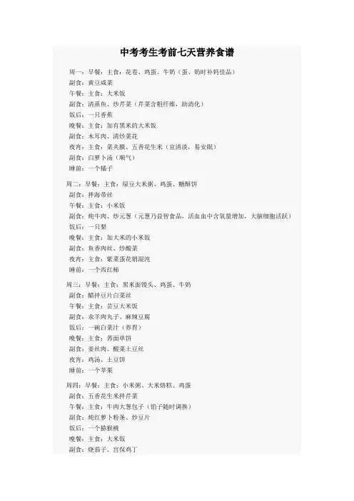 中考考生考前七天营养食谱