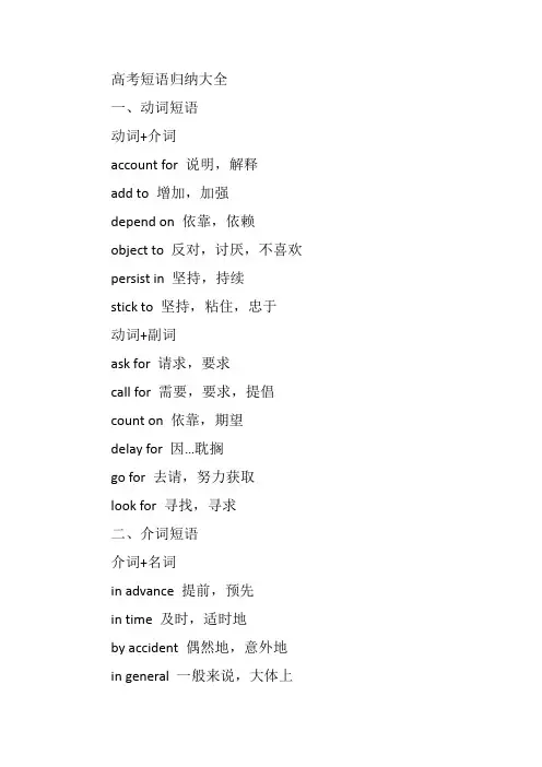 高考短语归纳大全