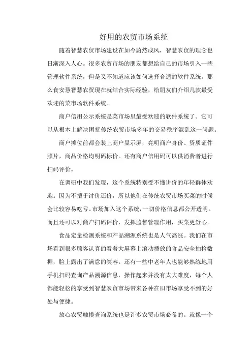 好用的农贸市场系统