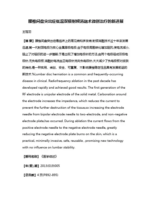腰椎间盘突出症低温双极射频消融术微创治疗的新进展