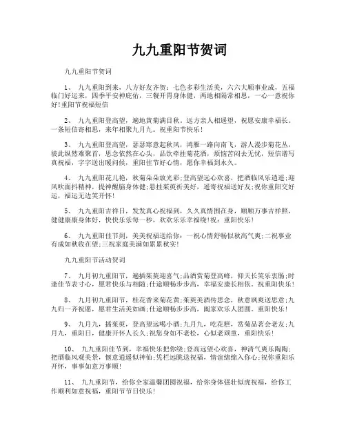 九九重阳节贺词