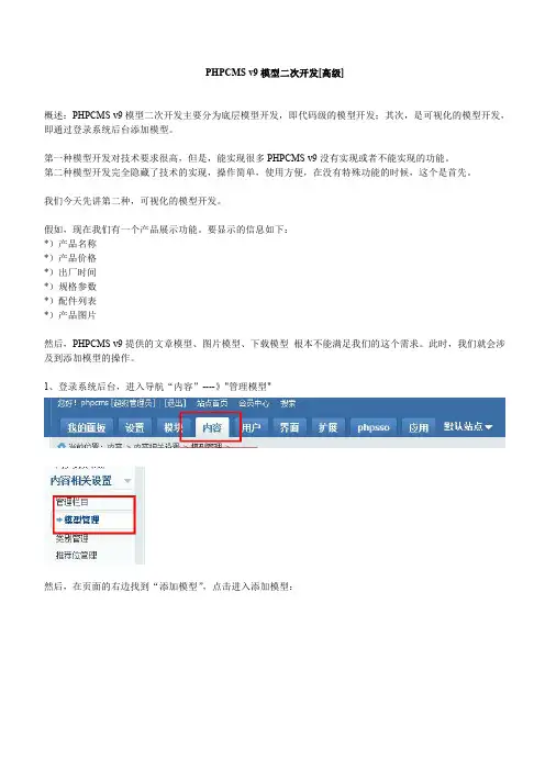 PHPCMS V9模型二次开发[高级]_2