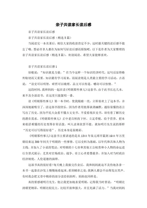 亲子共读家长读后感