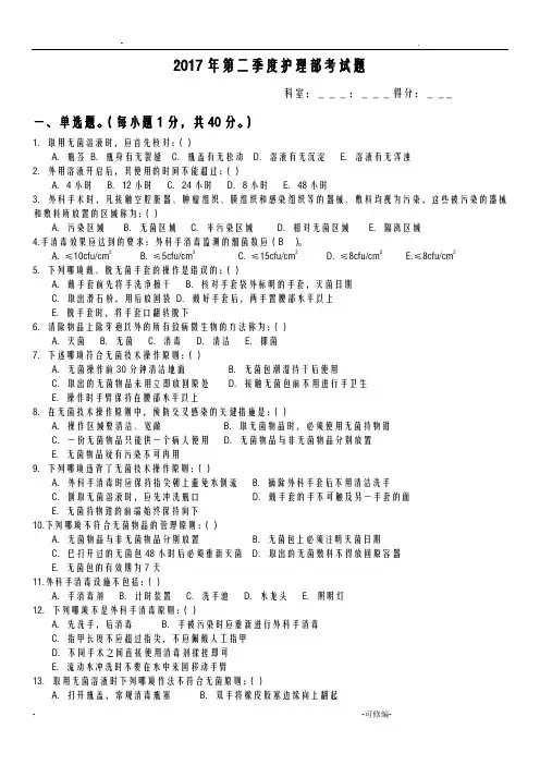 手术室护理实践指南试题