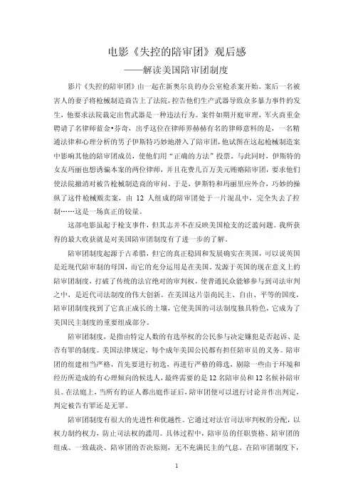 电影中的法律问题分析