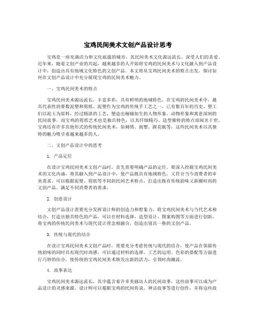 宝鸡民间美术文创产品设计思考