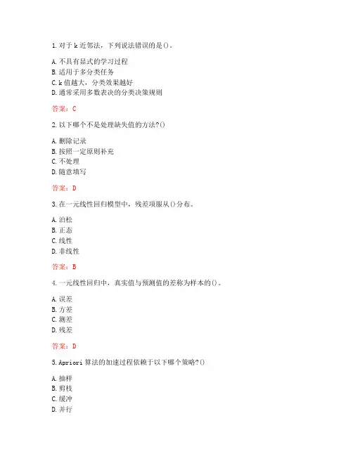 南开大学《数据科学导论》20秋在线作业-1(参考答案)