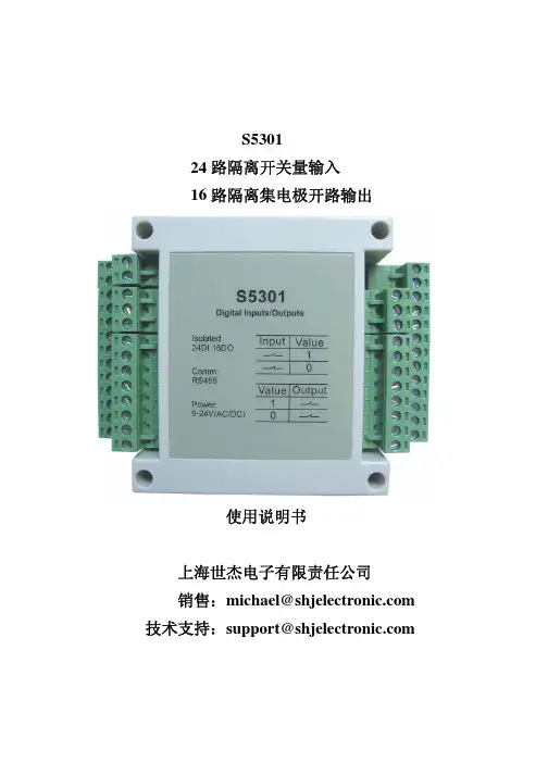 S5301 24路隔离开关量输入16路隔离集电极开路输出 使用说明书