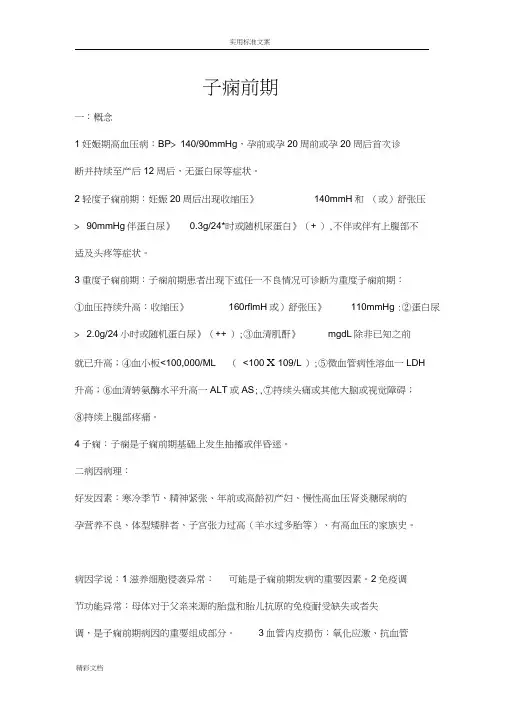 重度子痫前期