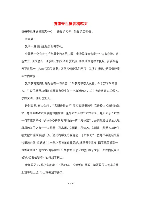 明德守礼演讲稿范文