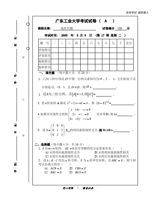 大学线性代数期末考试题含答案