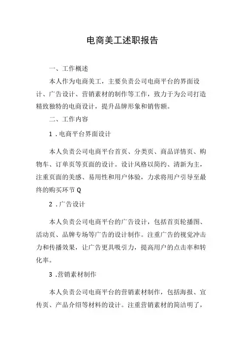 电商美工述职报告