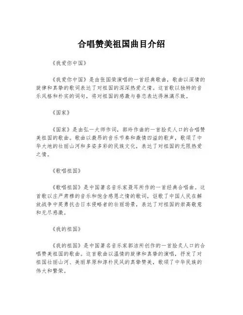 合唱赞美祖国曲目介绍