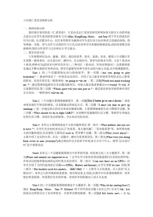 八年级仁爱英语教材分析