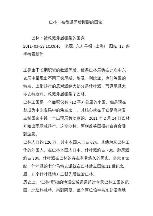 巴林：被教派矛盾撕裂的国家_