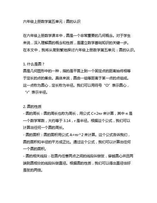 六年级上册数学第五单元圆的认识