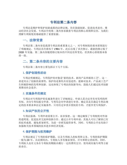 专利法第二条内容