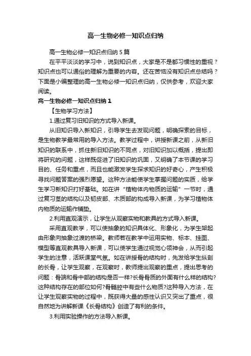 高一生物必修一知识点归纳