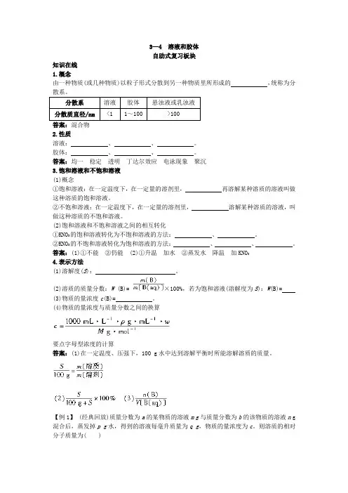 最新人教版高一化学必修1第二章《溶液和胶体》知识复习