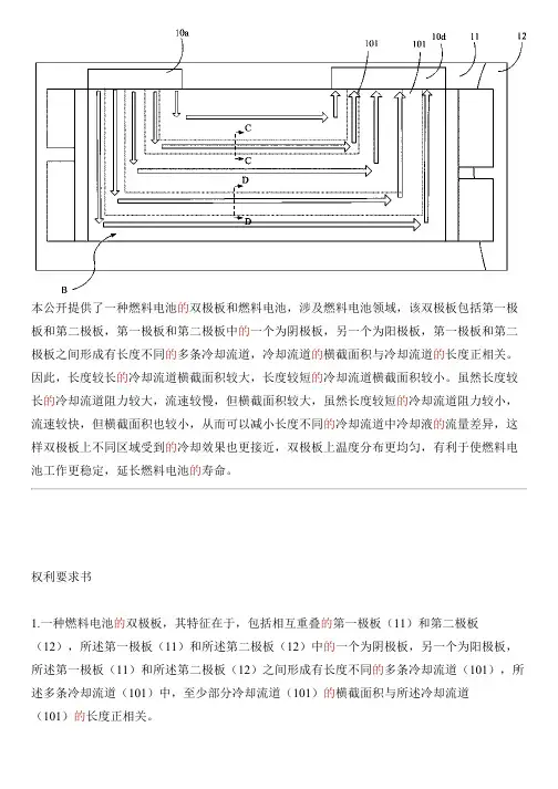 燃料电池的双极板和燃料电池的制作方法