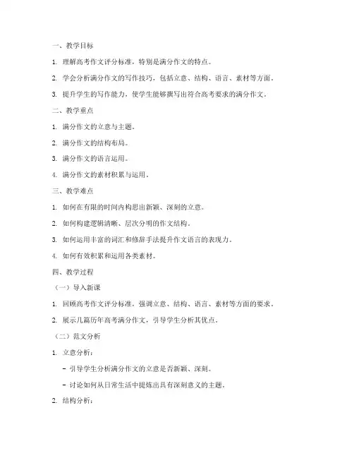 高考满分作文范文教案模板